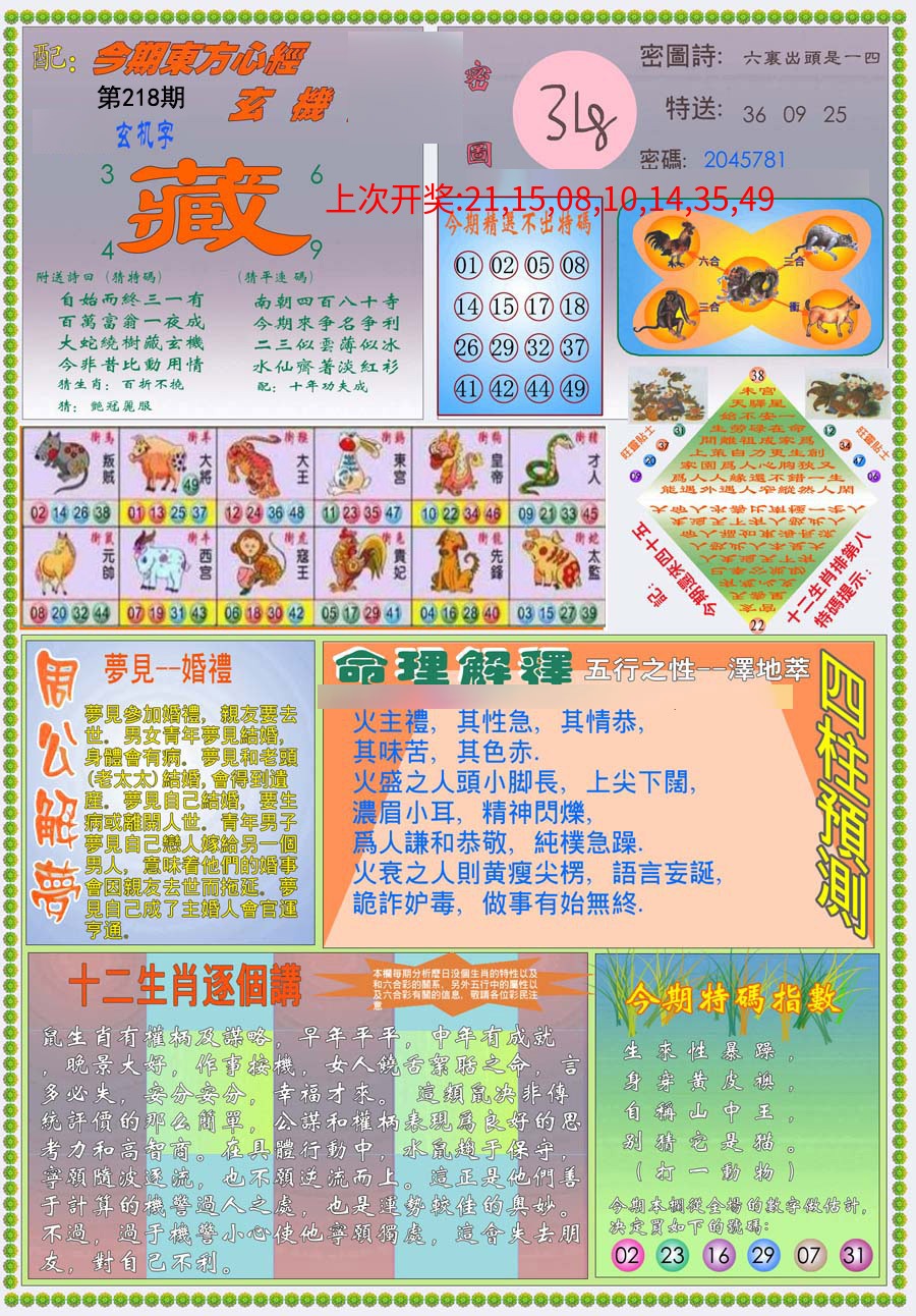 (新版)东方心经B