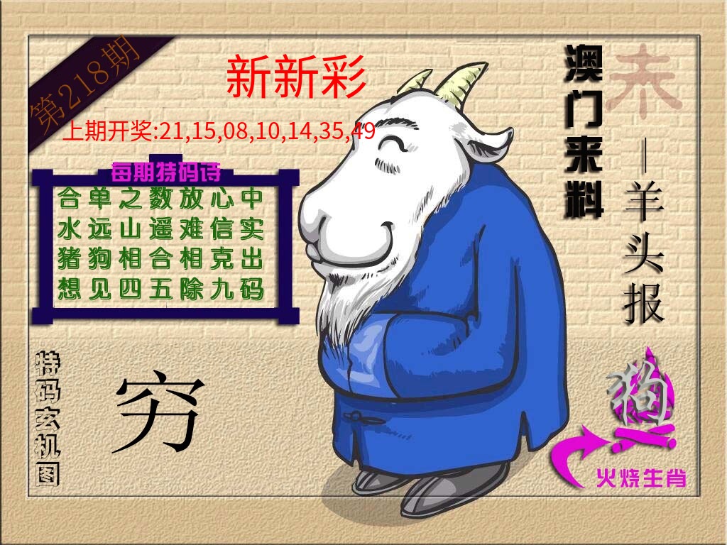 (来料)羊报